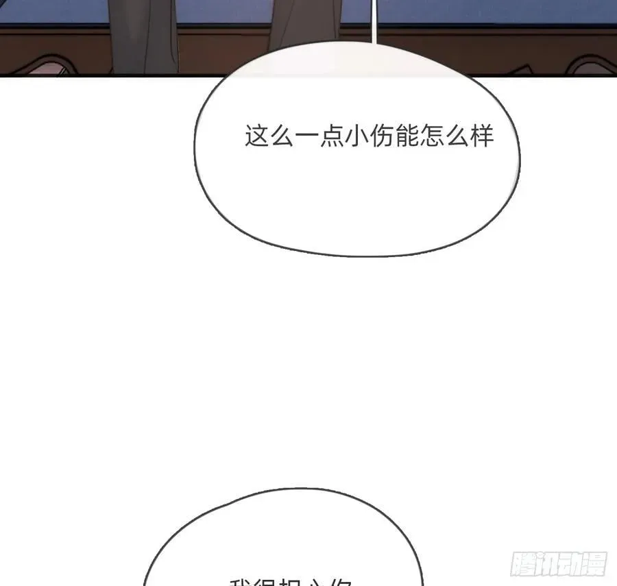 请与我同眠 Ch.175 生病 第51页