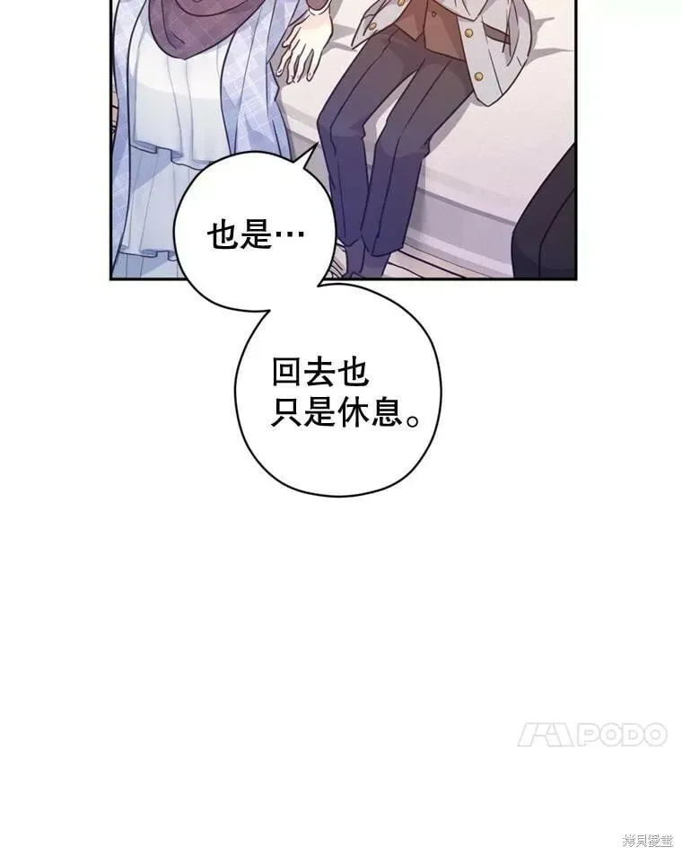 改变尤迪特的结局 第73话 第51页