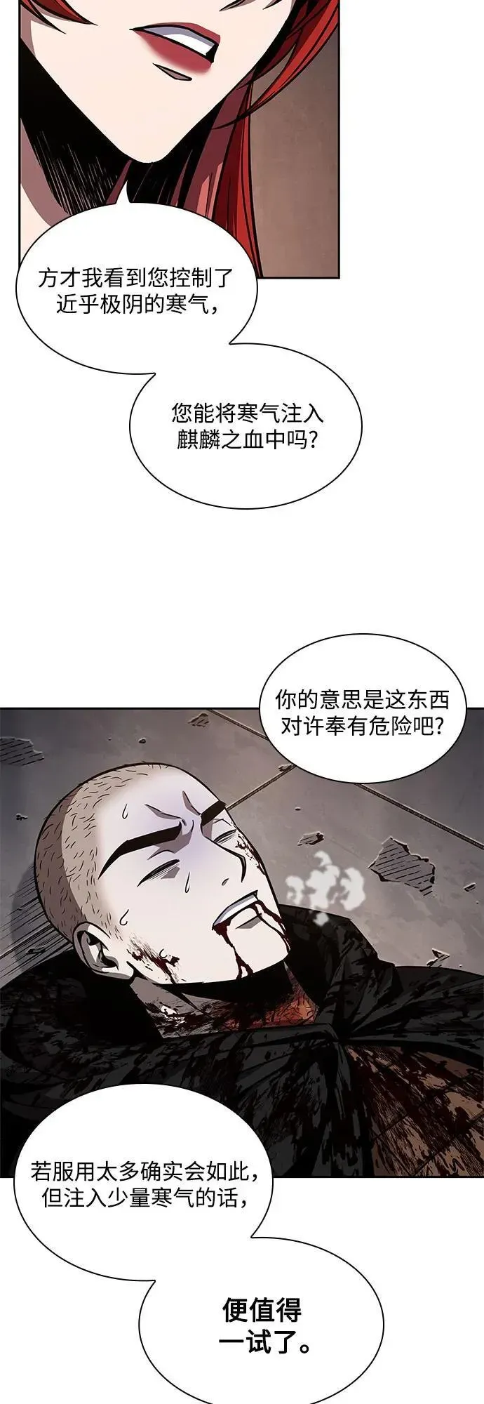 某天成为魔神 205. 第70章 许奉，化为火焰吧!(1) 第51页