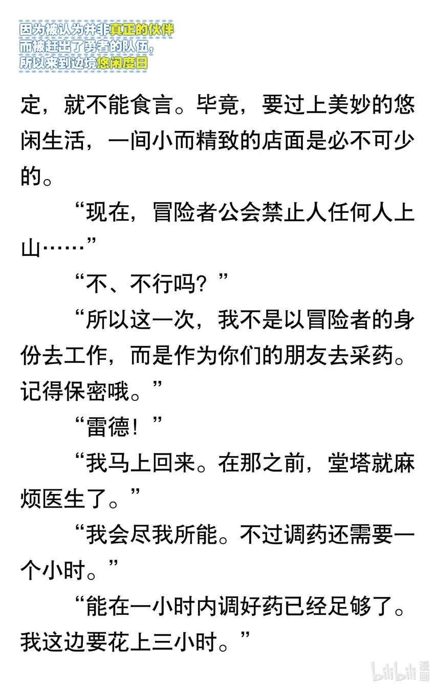 【轻小说】因为被认为并非真正的伙伴而被赶出了勇者的队伍，所以来到边境悠闲度日 第一章 我好像并不是真正的伙伴 第51页