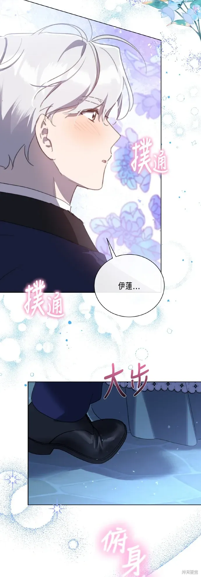 姐不再善良 第101話 第51页