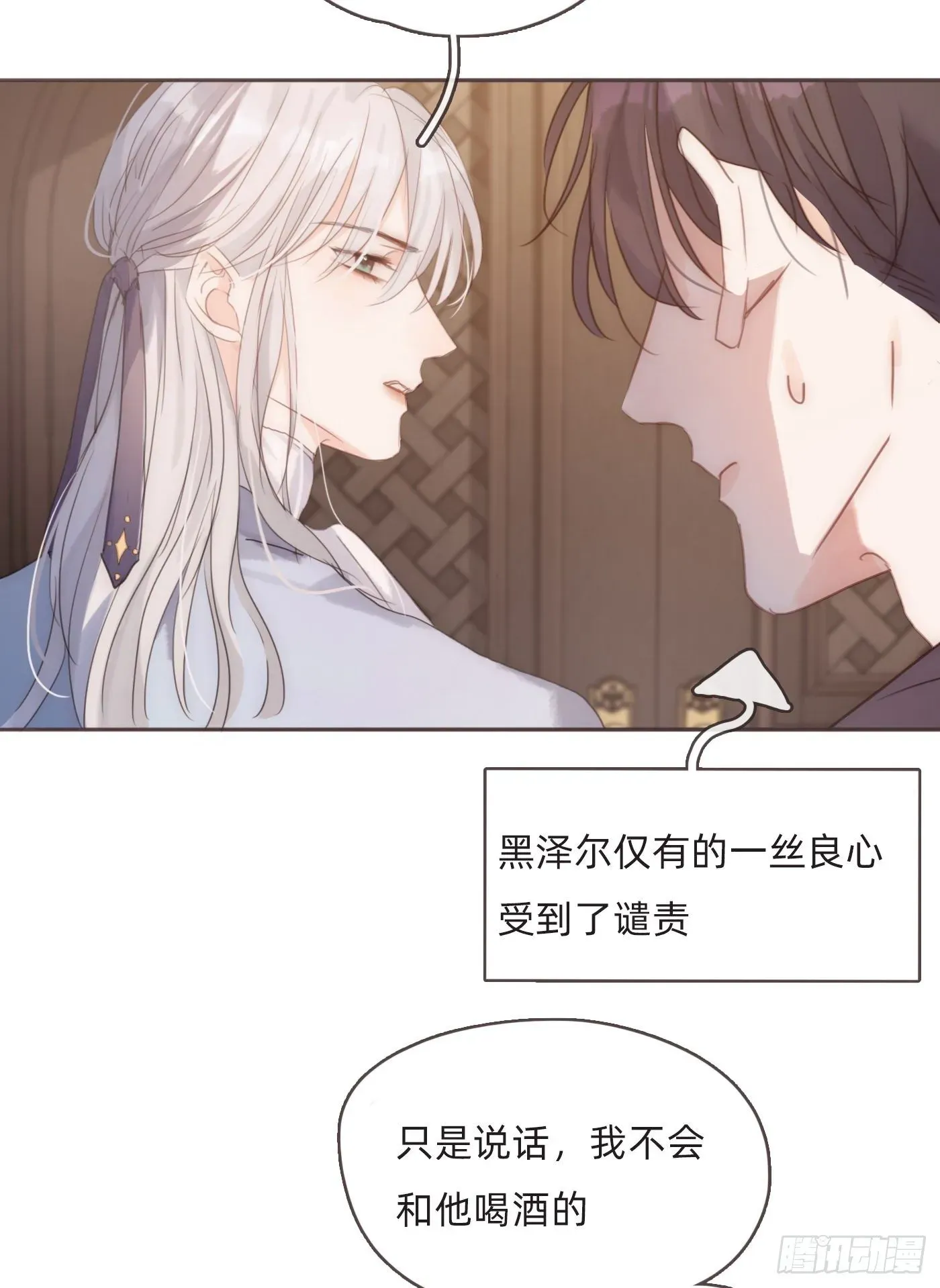 请与我同眠 Ch.58 对我负责 第51页