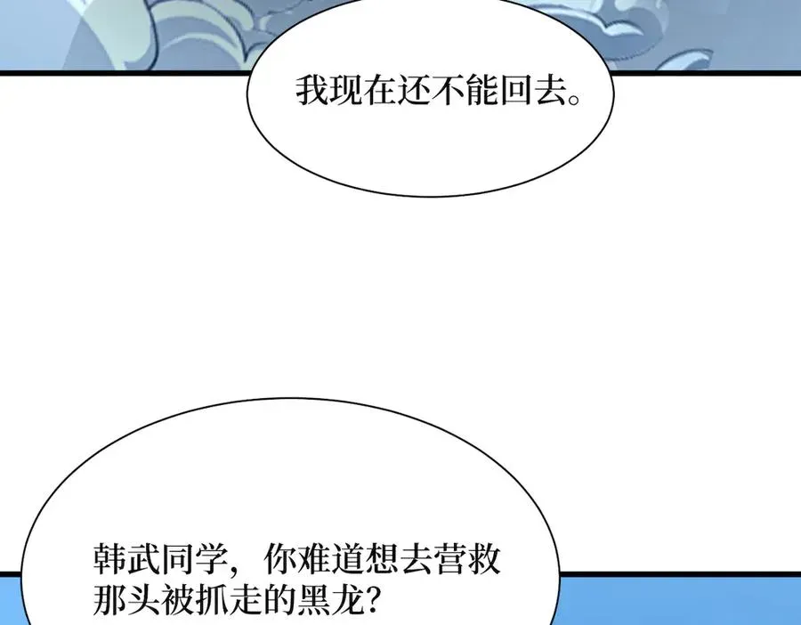 全民神祇：我献祭亿万生灵成神 第39话 黑龙营救计划 第51页