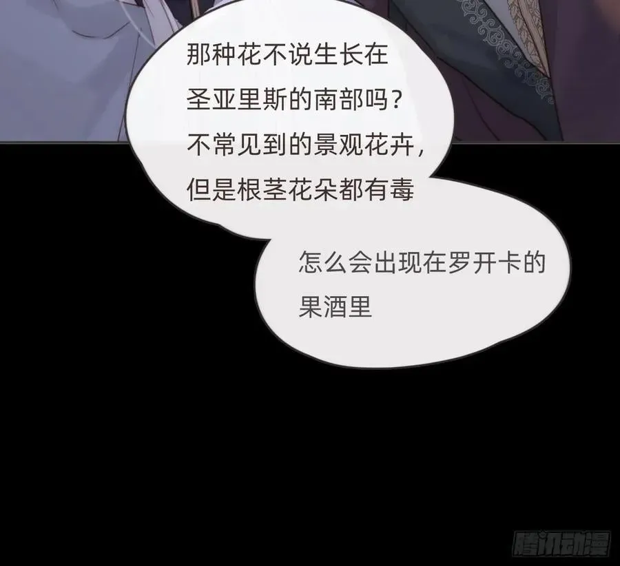 请与我同眠 Ch.197 公爵大人 第51页