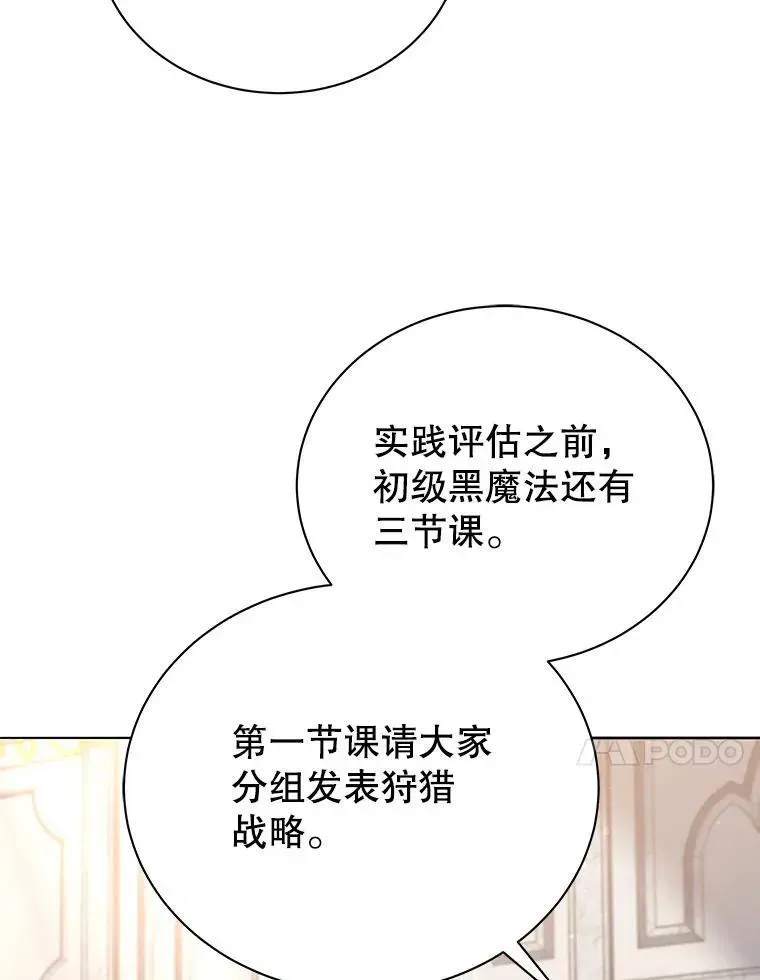 巫师学校的召唤天才 28.制定战略 第51页