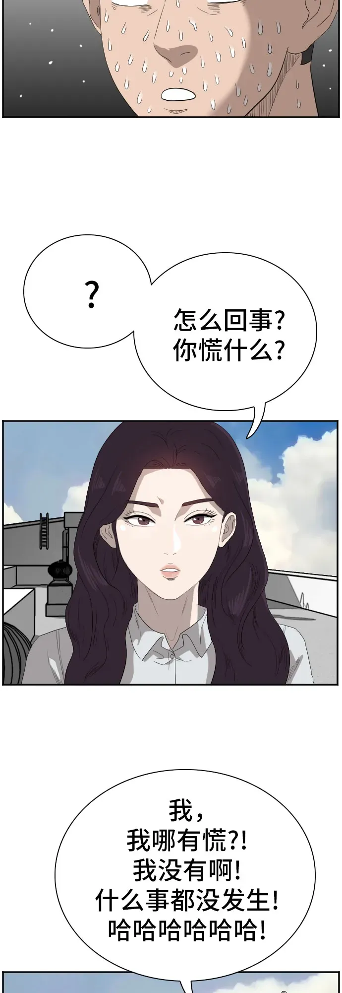 我是坏小子 第67话 第51页