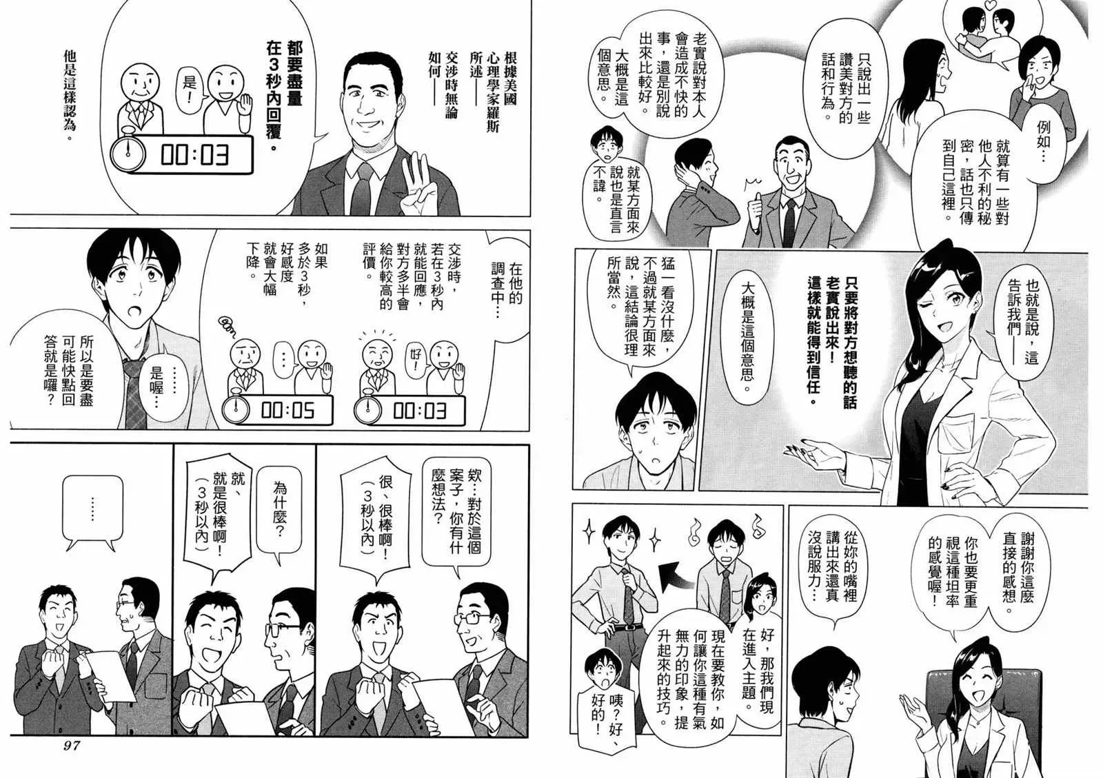 看漫画学习抗压咨商室 2卷 第51页