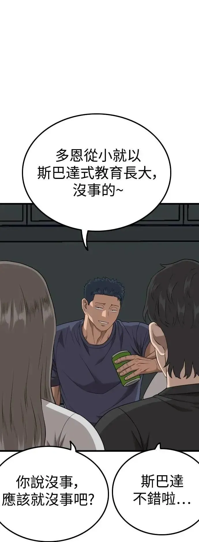 我是坏小子 第217话 第51页