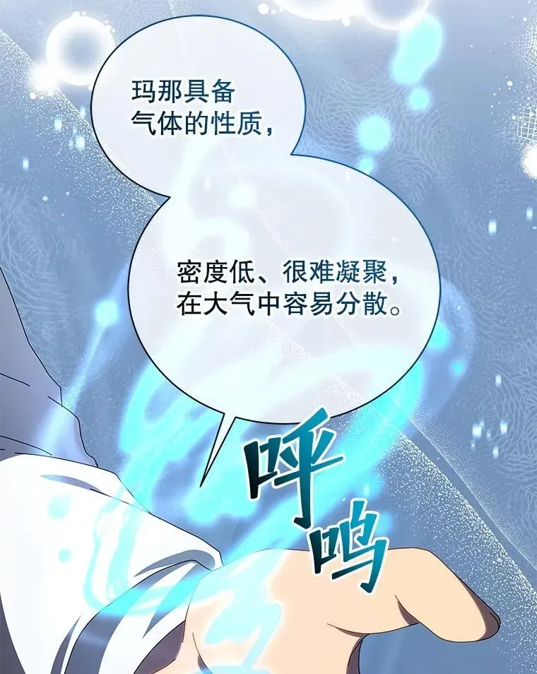 巫师学校的召唤天才 2.天赋 第51页