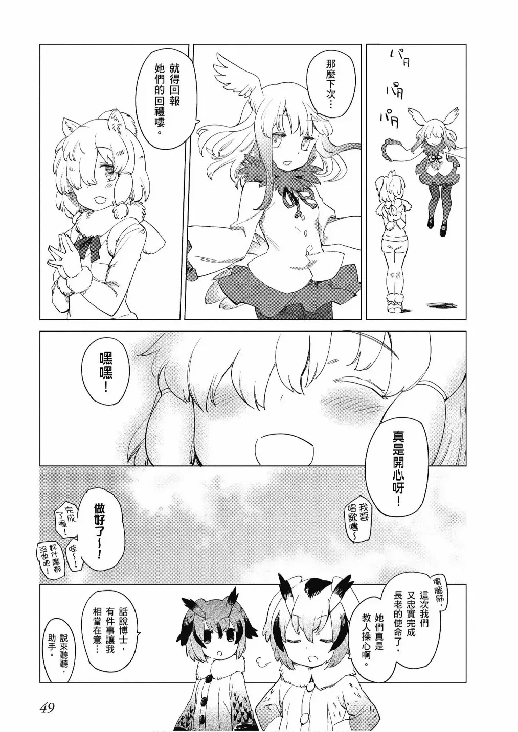 动物朋友漫画精选集 加帕里巴士篇 第51页