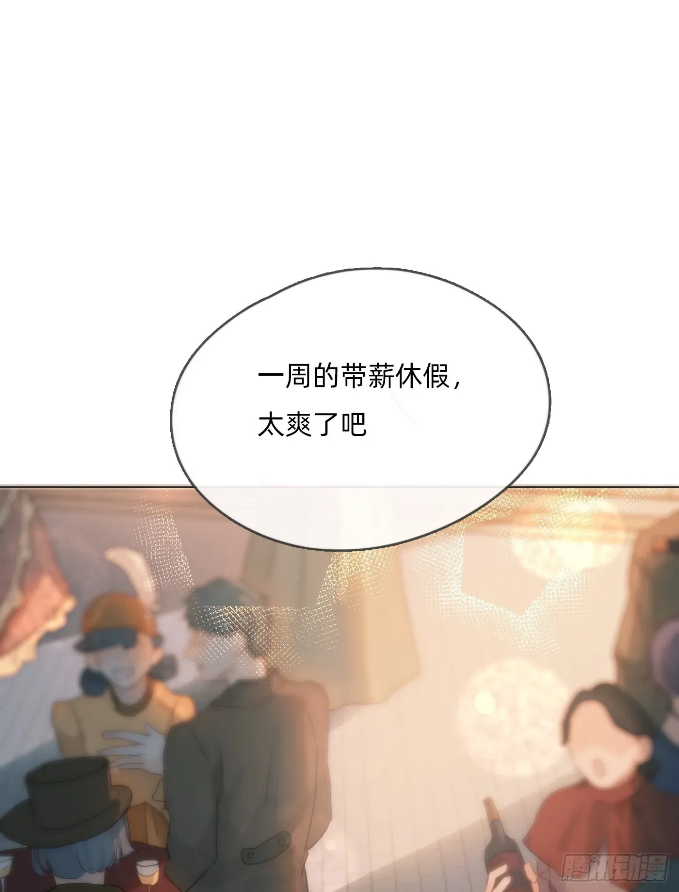 请与我同眠 Ch.102 梅菲尔德 第51页