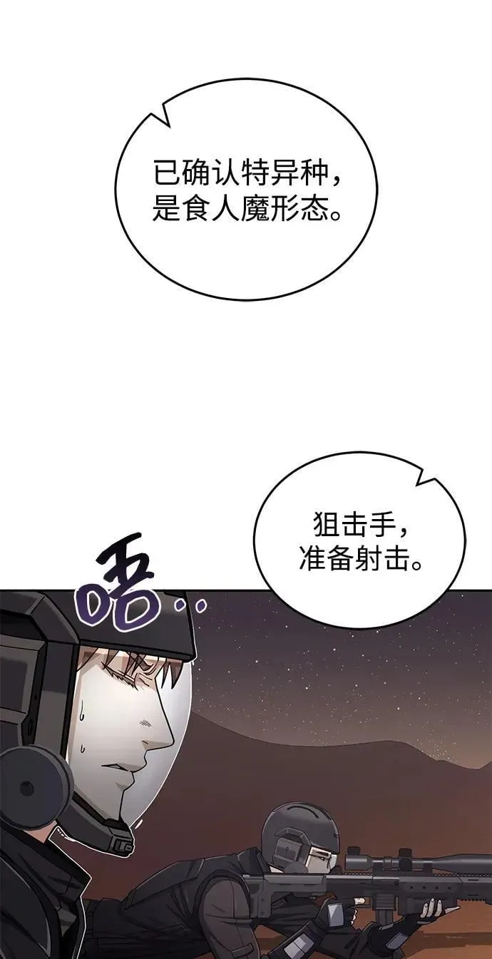 非凡的血统天才 [第67话] 我们准备得也很充分 第51页