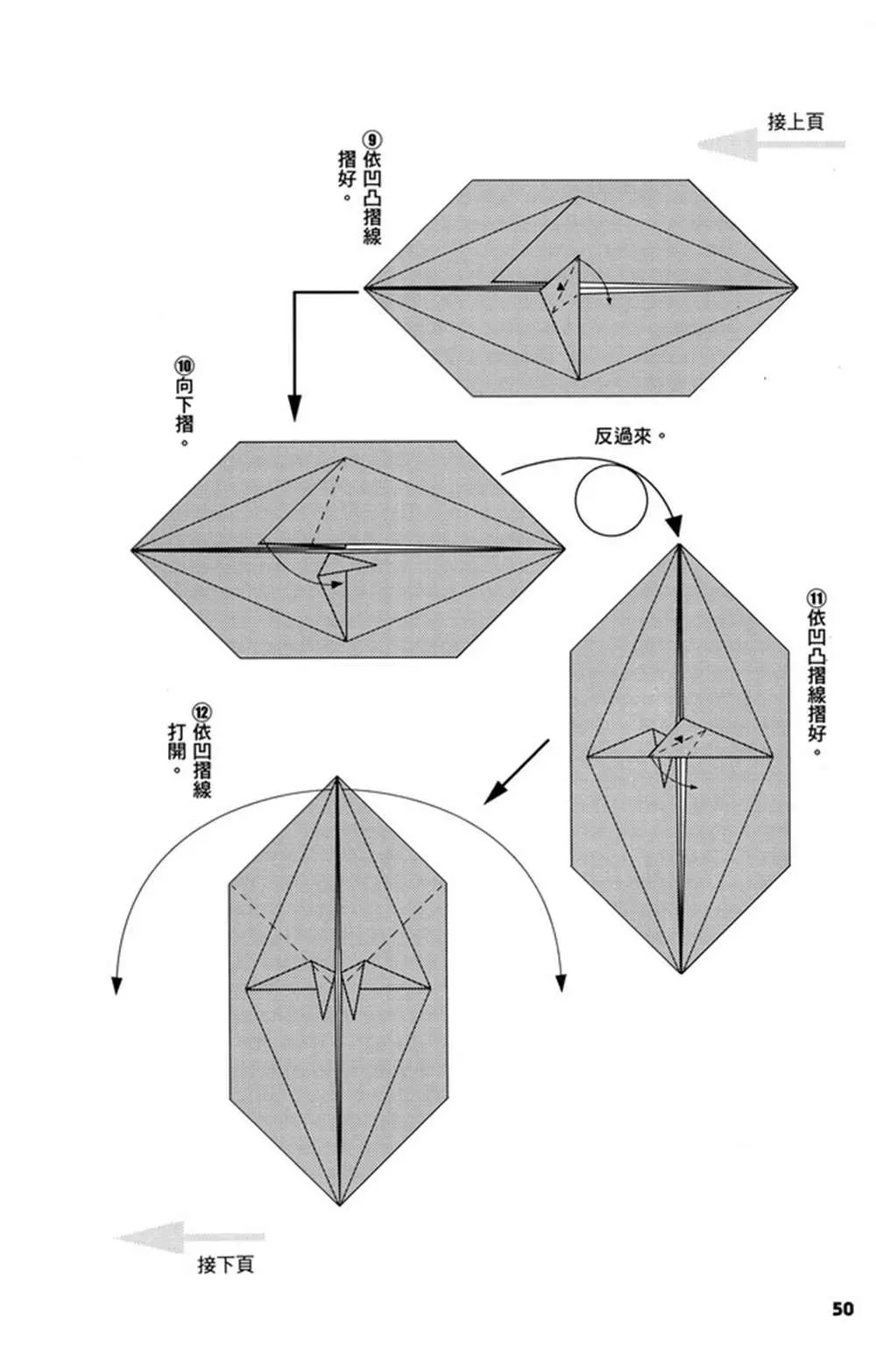 折纸宝典 第3卷 第51页