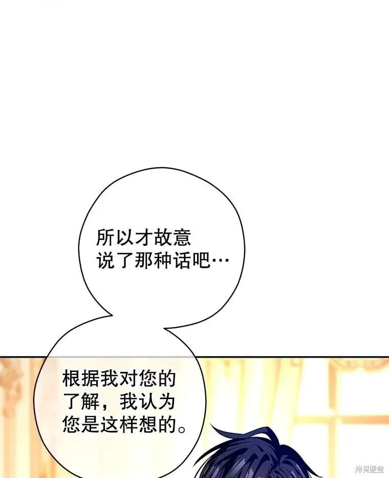 改变尤迪特的结局 第110话 第51页