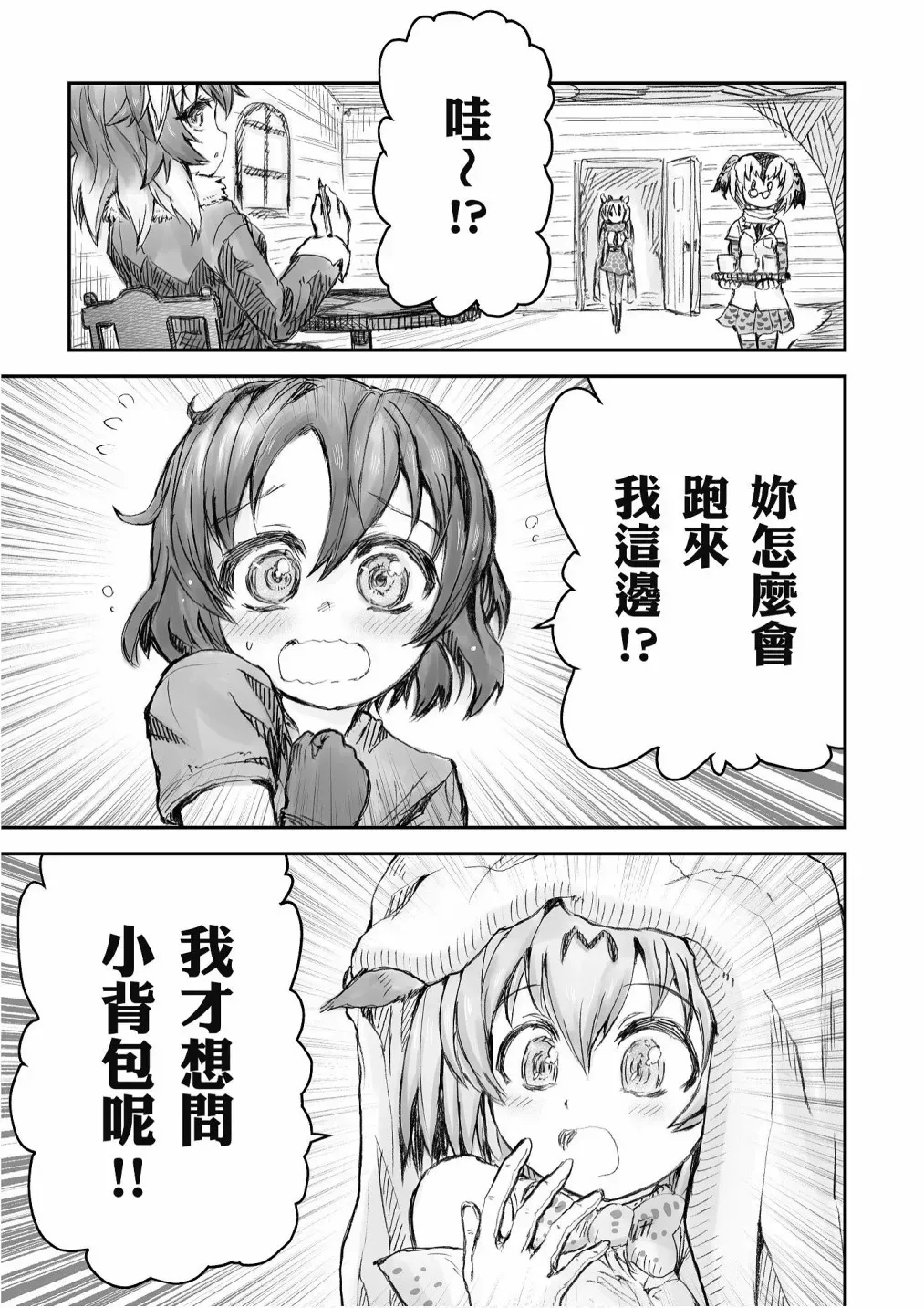 动物朋友漫画精选集 加帕里馒头篇 第51页