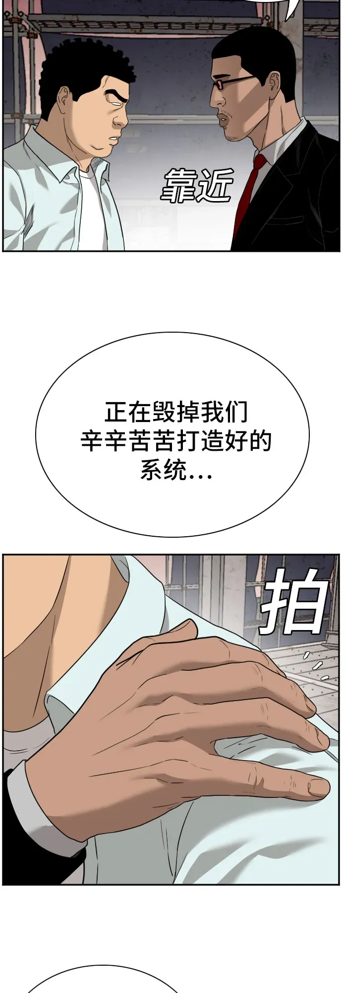 我是坏小子 第91话 第51页