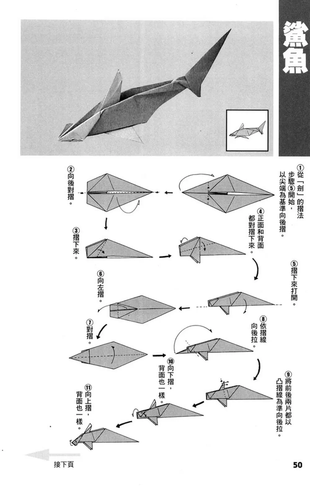 折纸宝典 第1卷 第51页