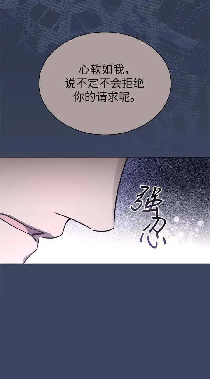 为了暗黑系小说的HE结局 第68话 第51页