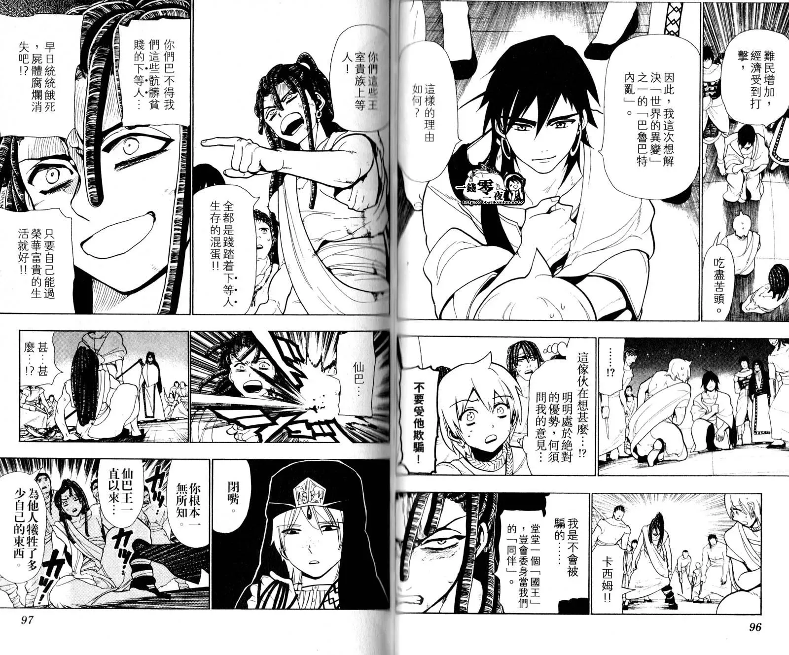 魔笛MAGI 第5卷 第51页