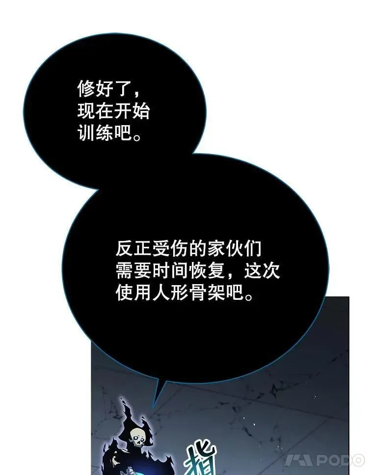 巫师学校的召唤天才 39.保护期结束 第52页