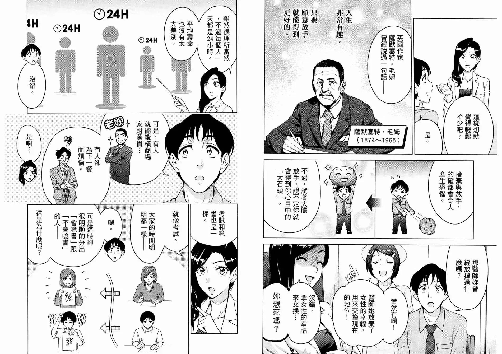 看漫画学习抗压咨商室 第1卷 第52页