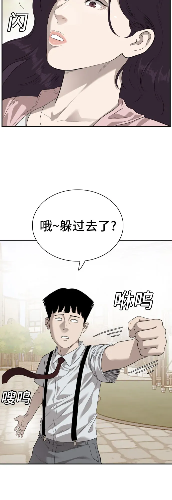 我是坏小子 第93话 第52页