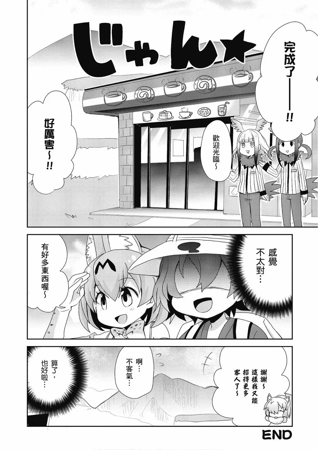 动物朋友漫画精选集 加帕里咖啡厅篇 第52页