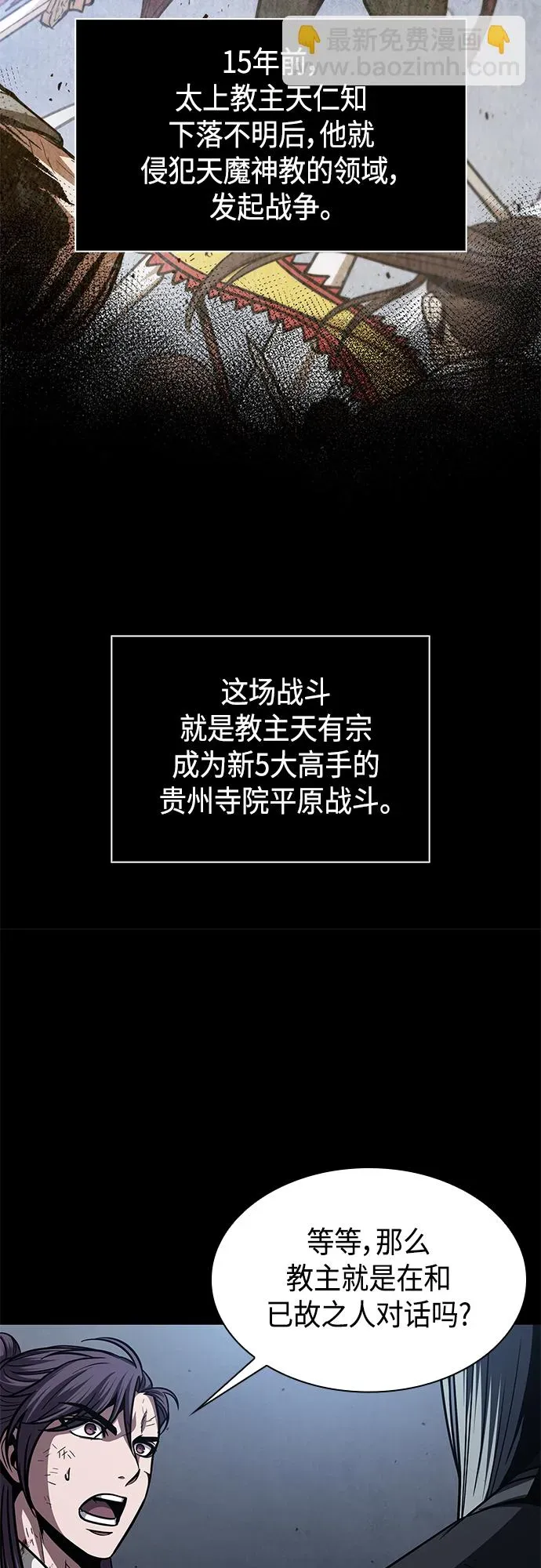 某天成为魔神 126. 第46章 真正的继承者（3） 第52页