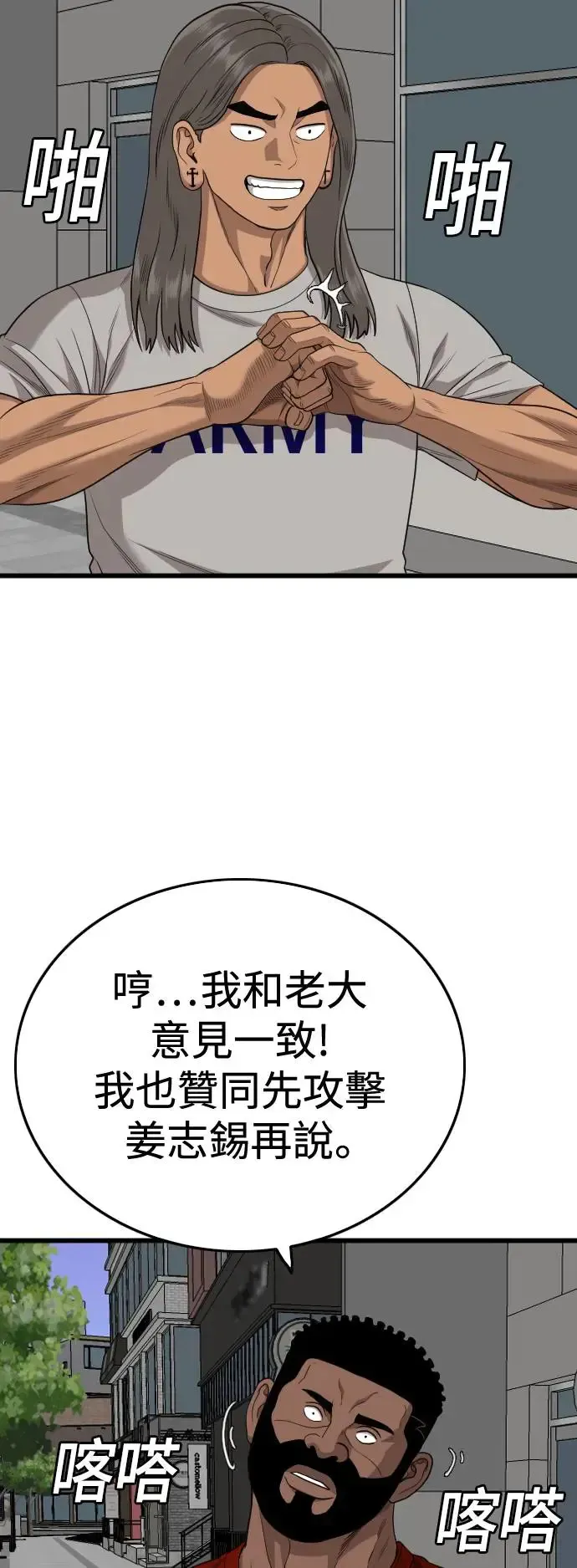 我是坏小子 第195话 第52页