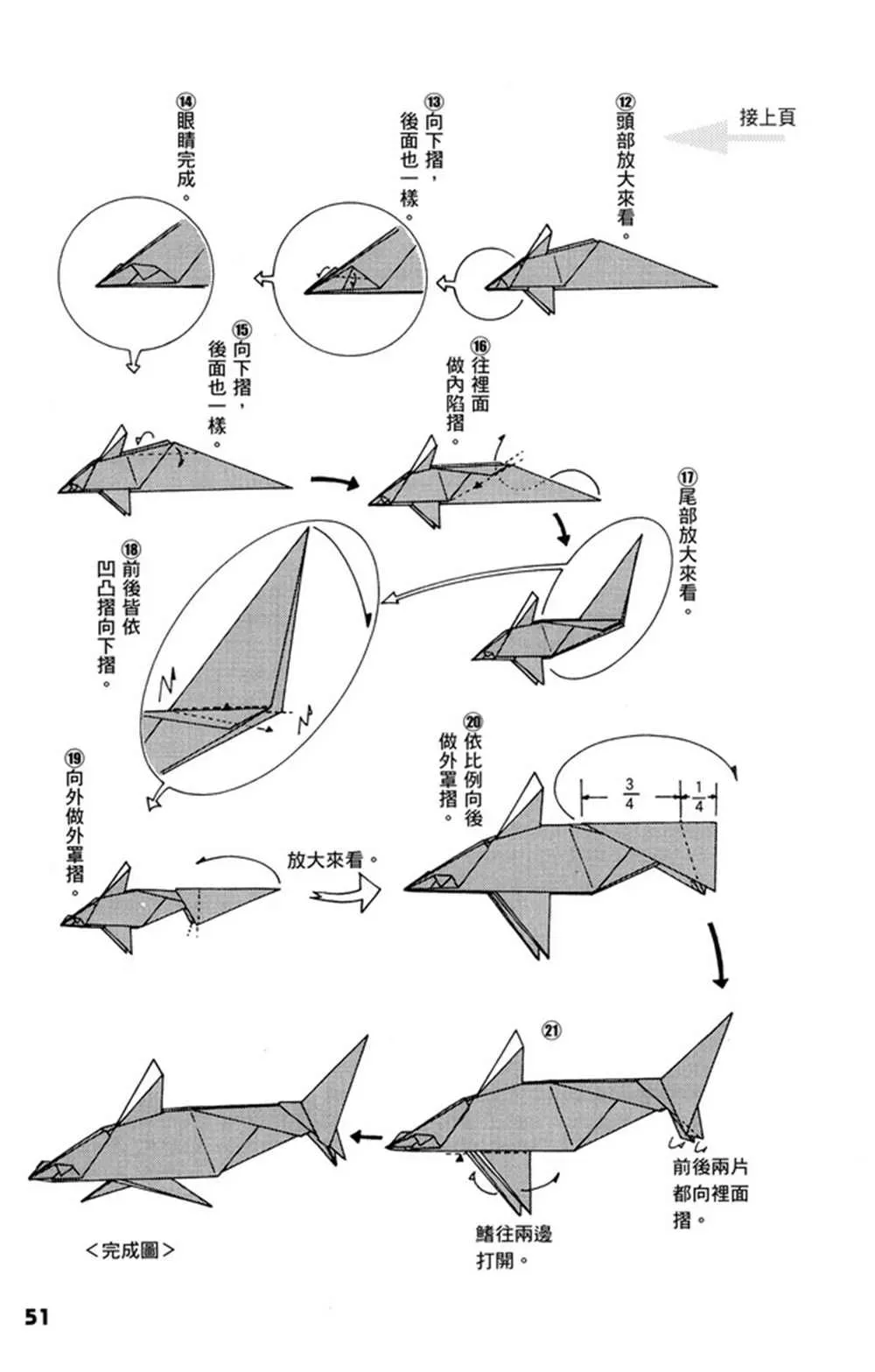 折纸宝典 第1卷 第52页