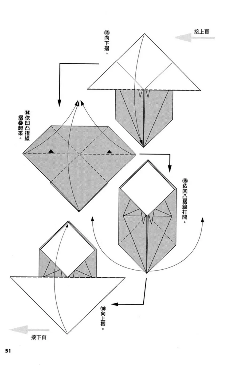 折纸宝典 第3卷 第52页