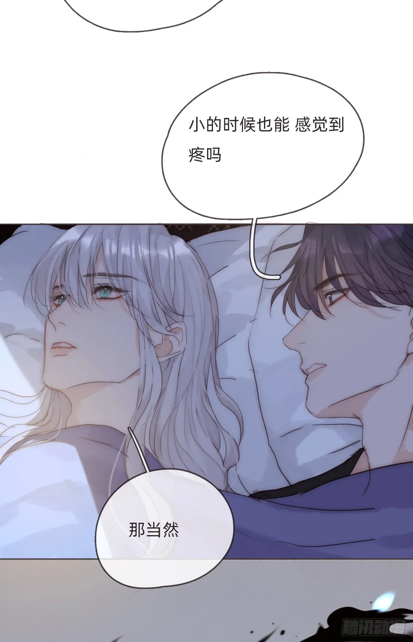 请与我同眠 Ch.82 难眠之夜 第52页