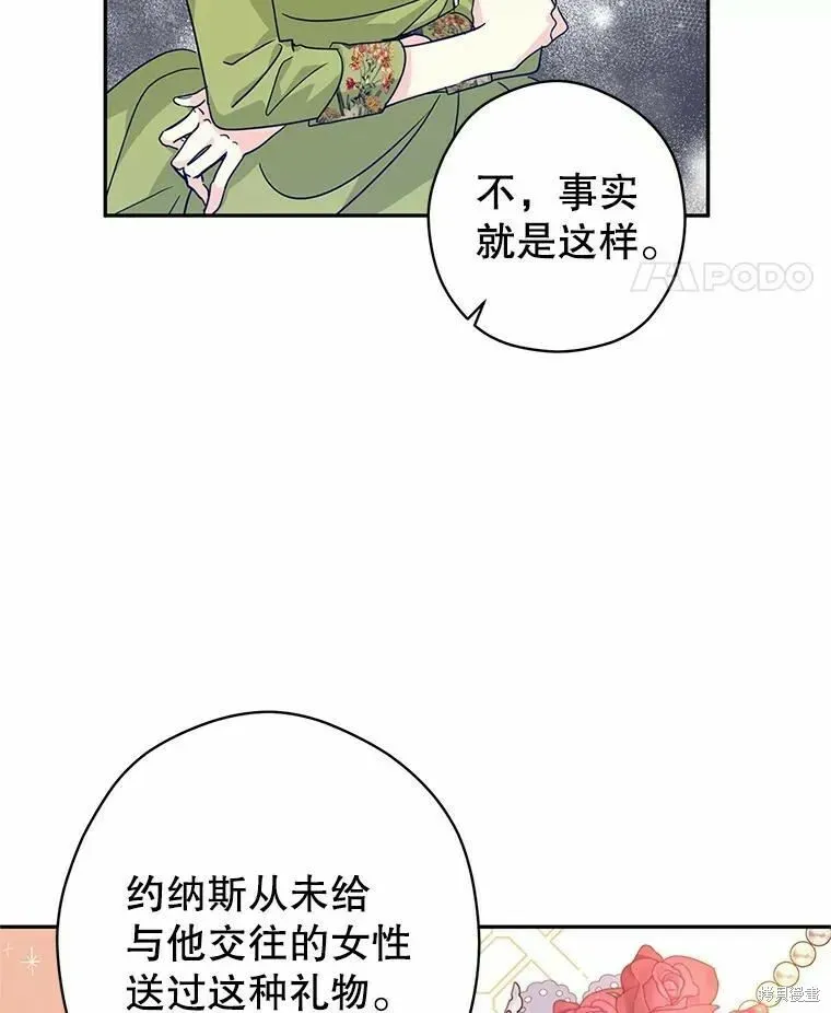 改变尤迪特的结局 第59话 第51页