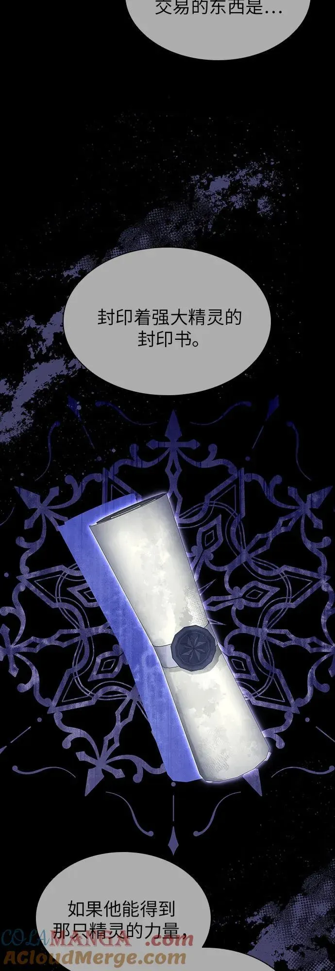 为了暗黑系小说的HE结局 第55话 第52页