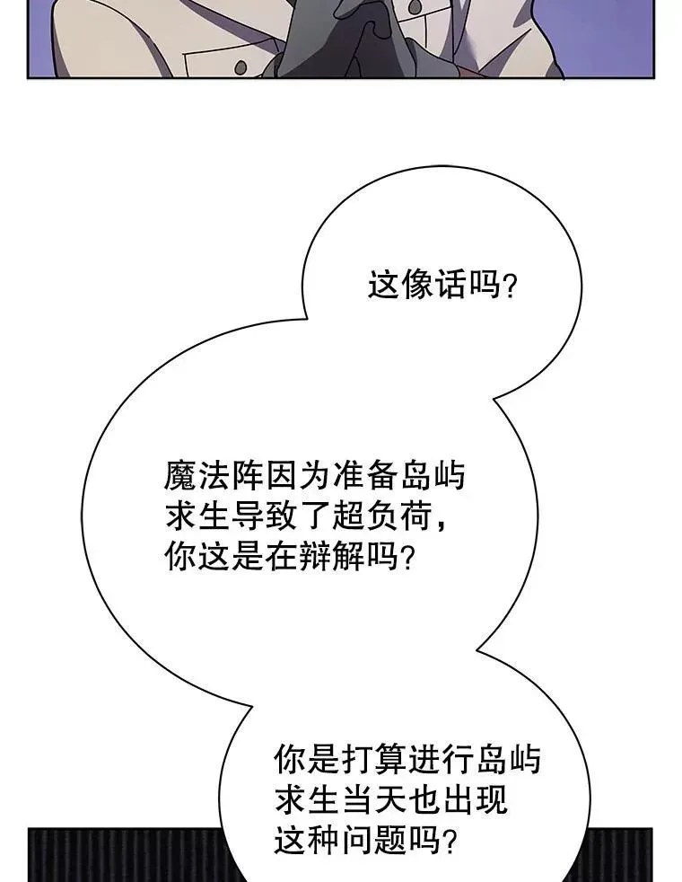 巫师学校的召唤天才 71.必须干掉他 第52页