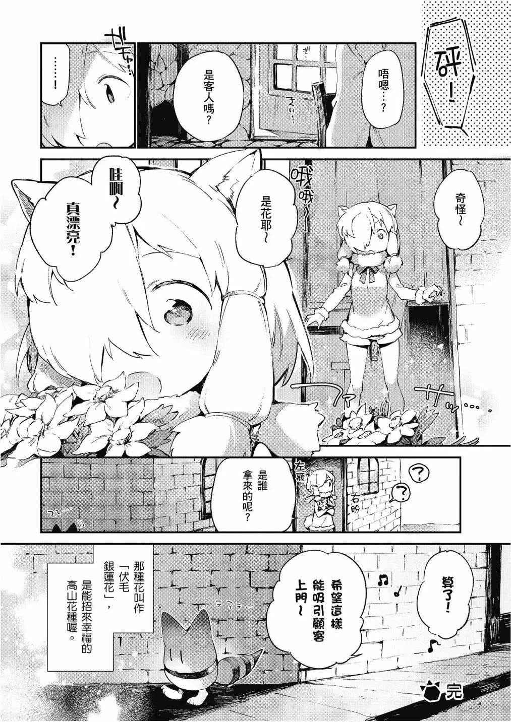 动物朋友漫画精选集 加帕里公园篇① 第52页