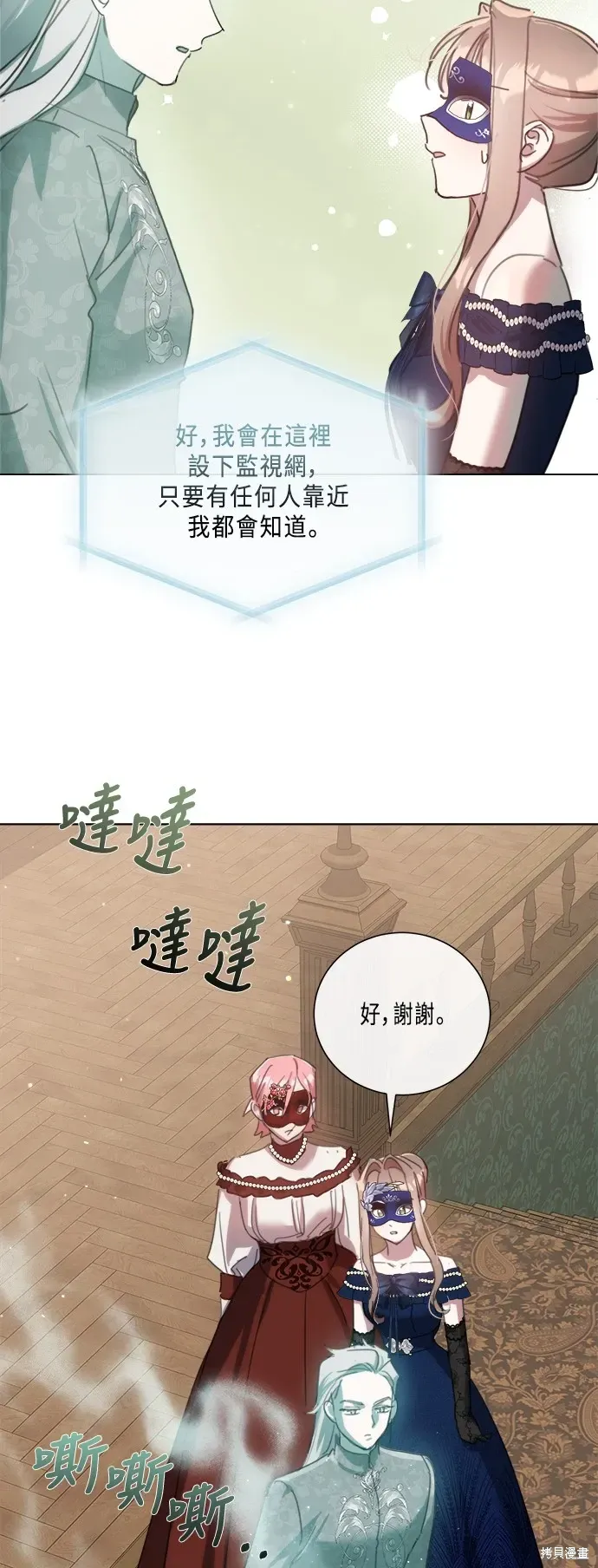 姐不再善良 第91話 第52页