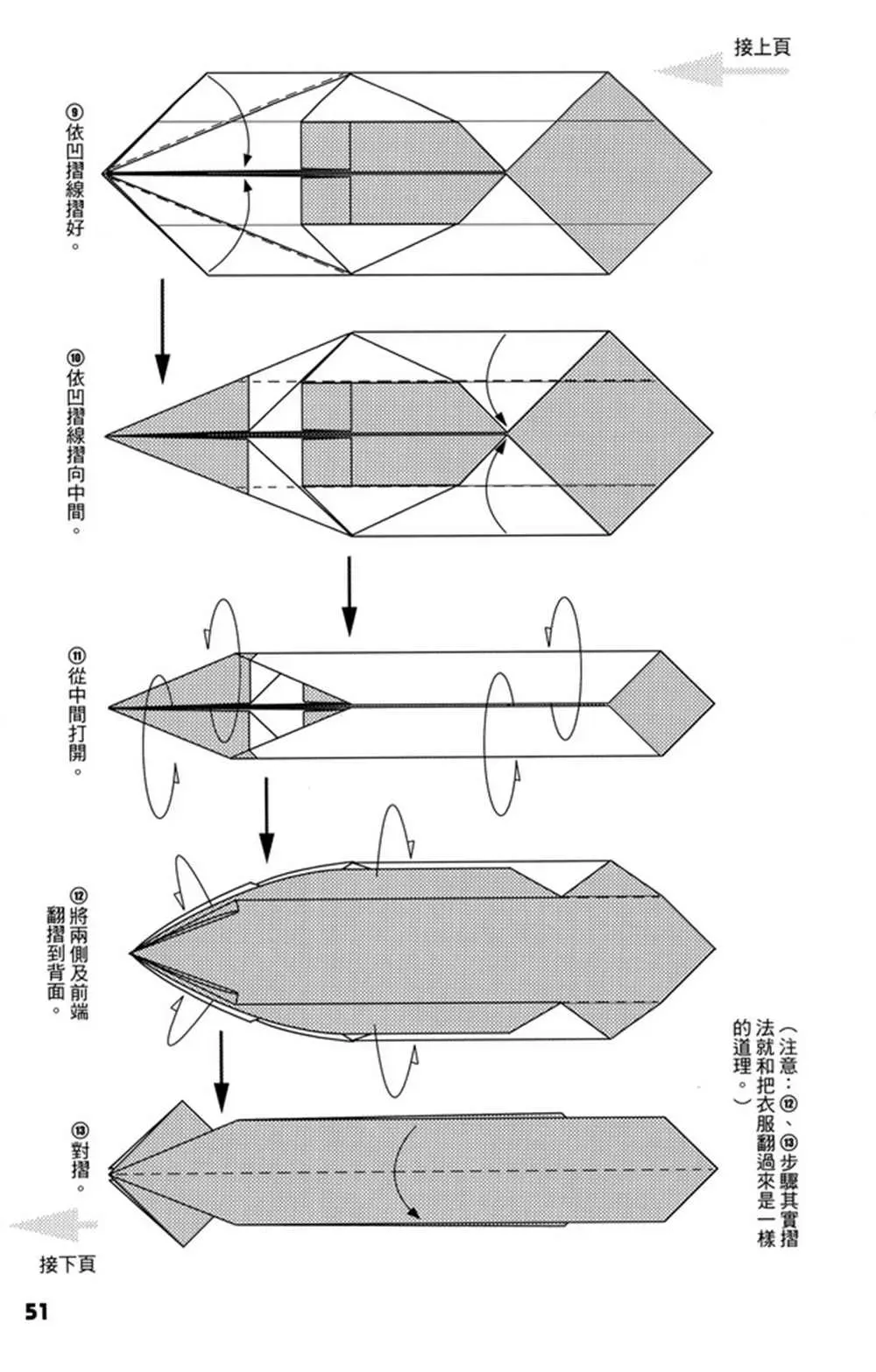 折纸宝典 第4卷 第52页