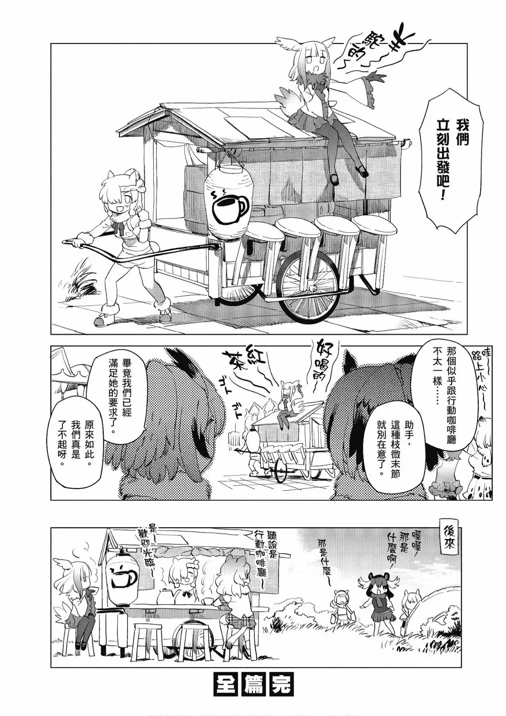 动物朋友漫画精选集 加帕里巴士篇 第52页