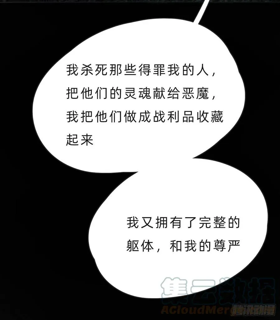 请与我同眠 Ch.61 都是因你而起 第52页