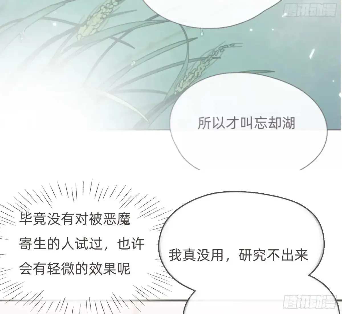 请与我同眠 Ch.185 阿萨内修斯 第52页