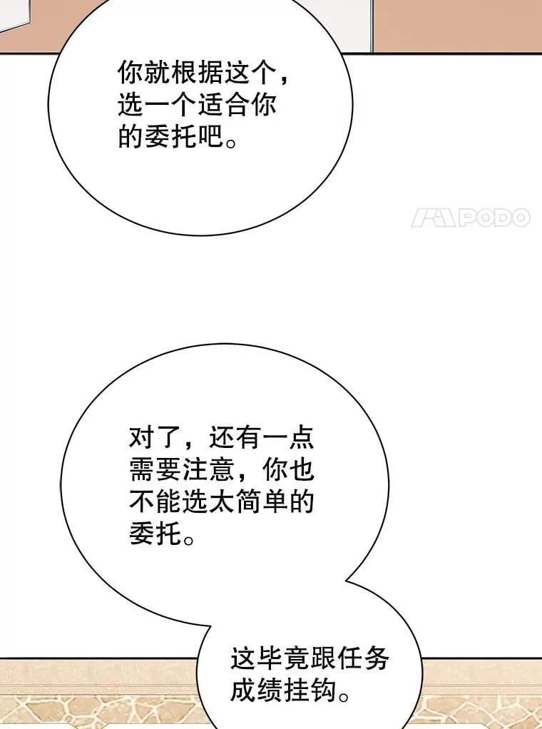 巫师学校的召唤天才 44.选任务 第52页