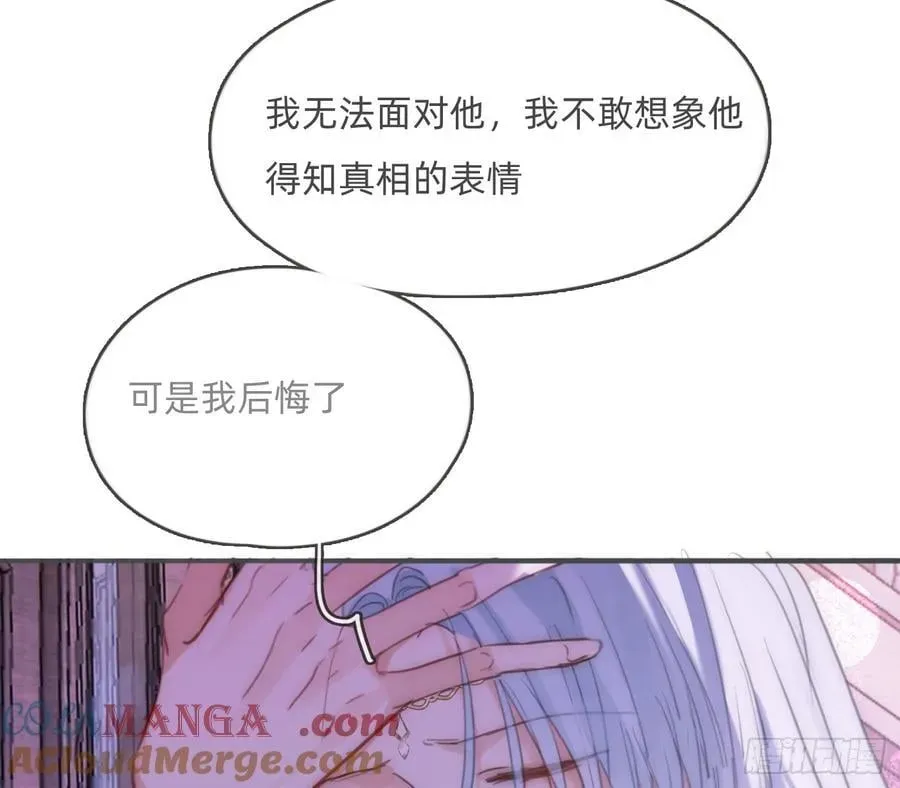 请与我同眠 Ch.187 无法掌控的命运 第52页