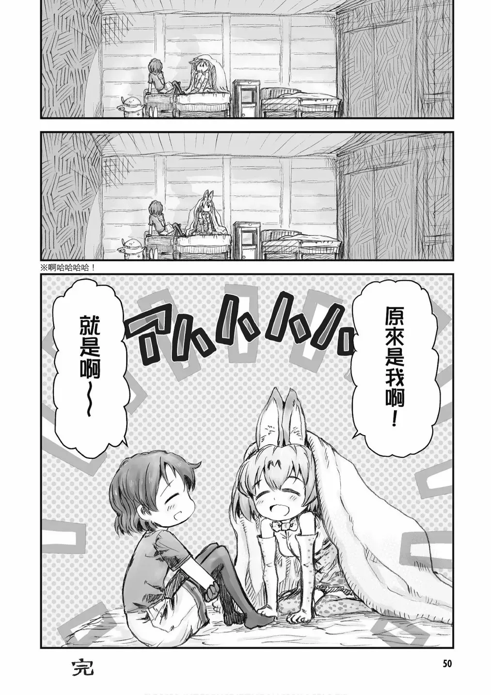 动物朋友漫画精选集 加帕里馒头篇 第52页