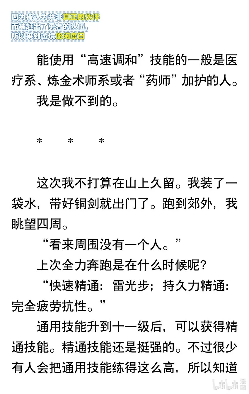 【轻小说】因为被认为并非真正的伙伴而被赶出了勇者的队伍，所以来到边境悠闲度日 第一章 我好像并不是真正的伙伴 第52页