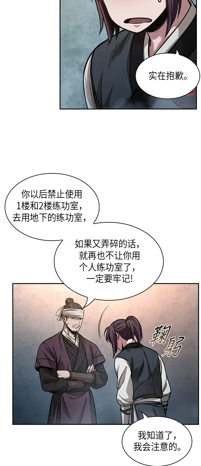 某天成为魔神 031. 第12章 天魔祖师的心得（3） 第52页