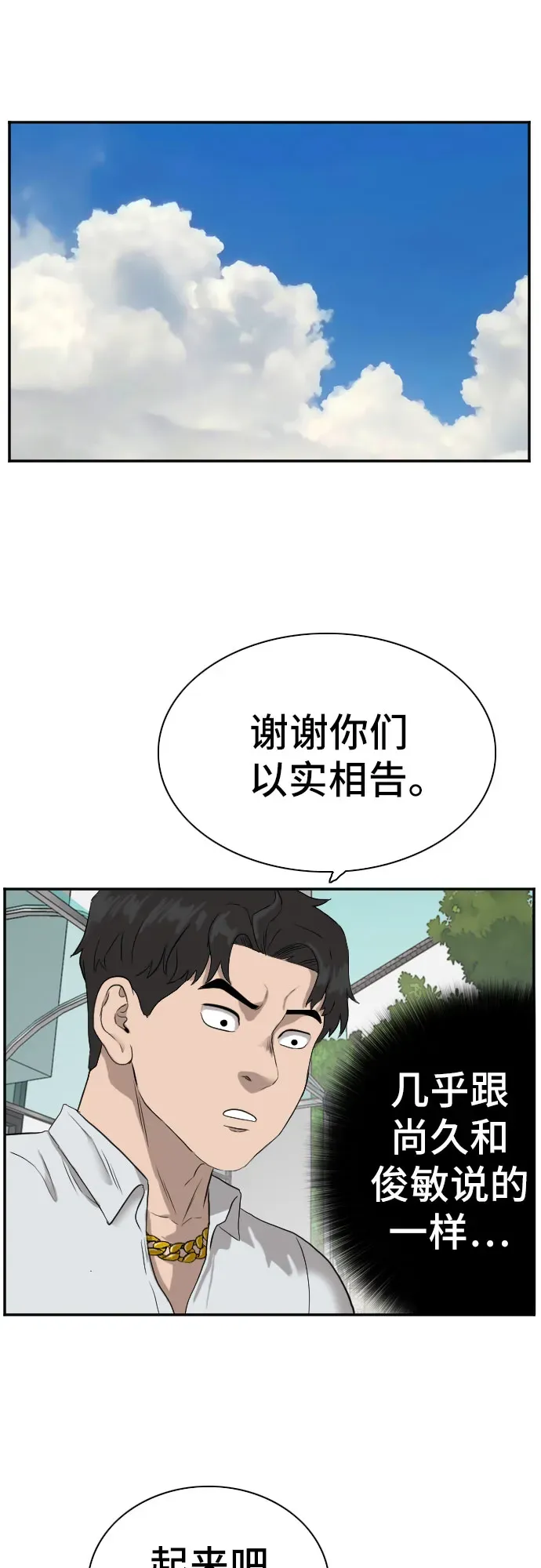 我是坏小子 第73话 第52页