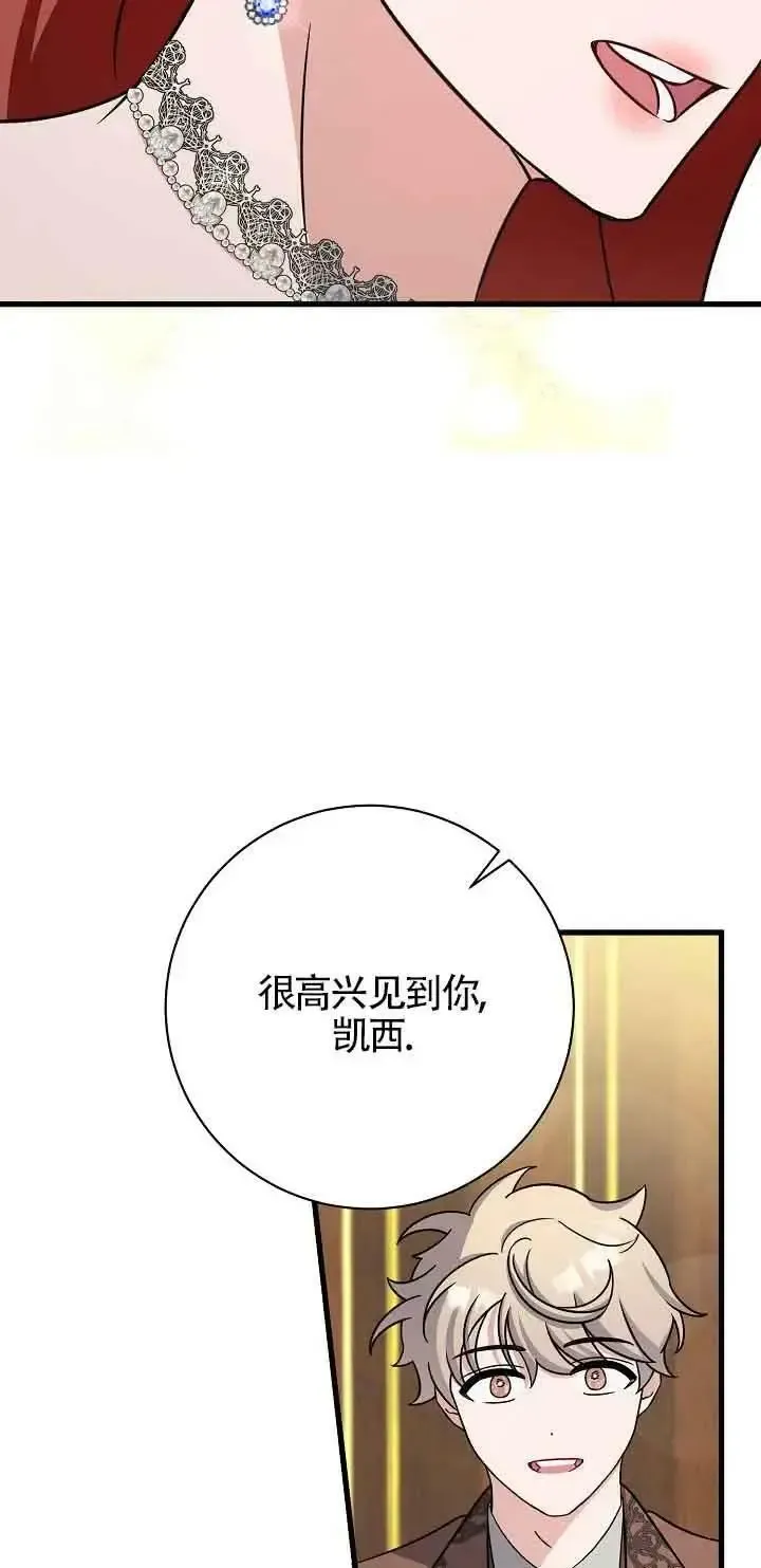 这肯定是我的孩子 第21话 第52页