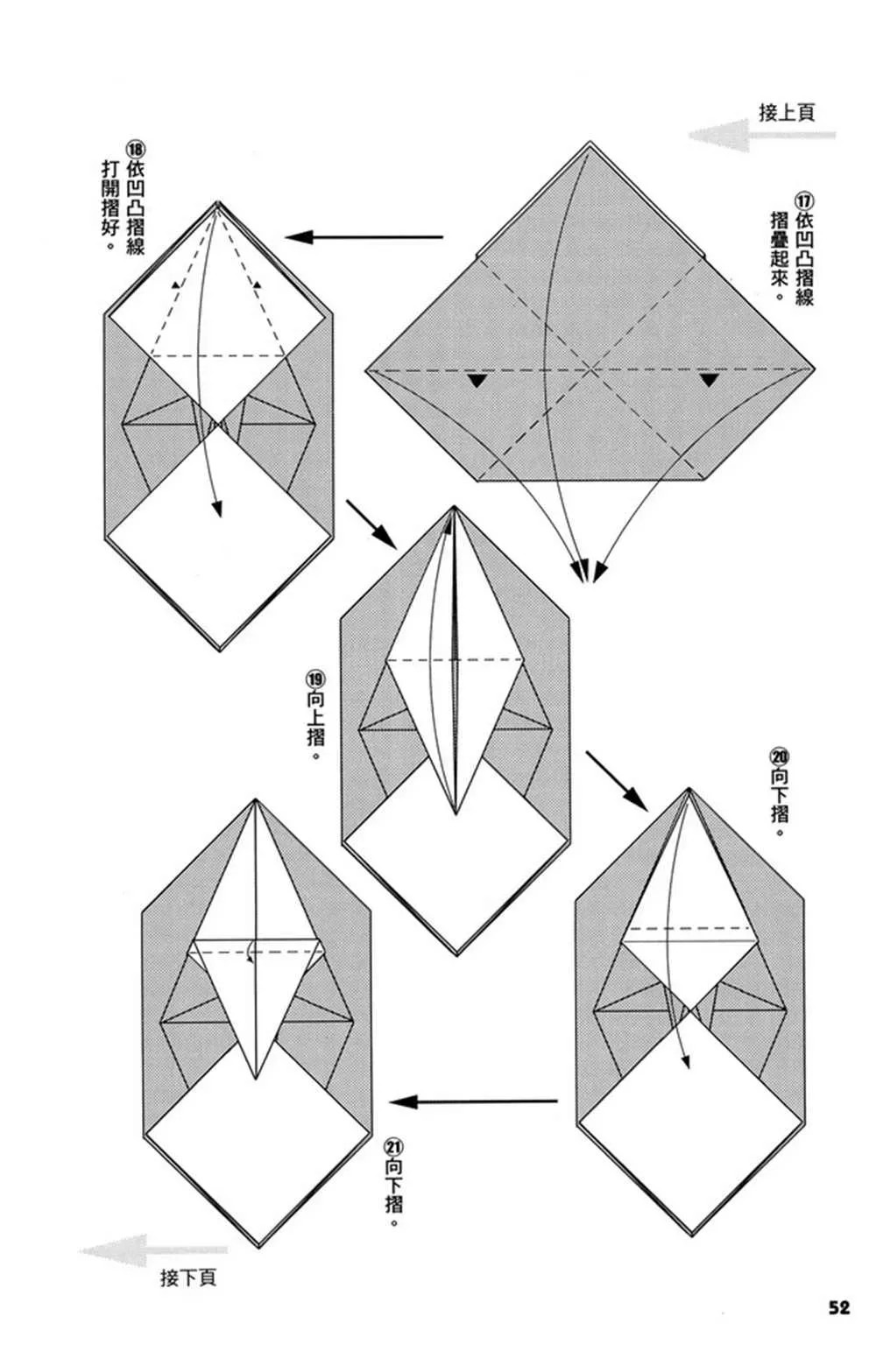 折纸宝典 第3卷 第53页