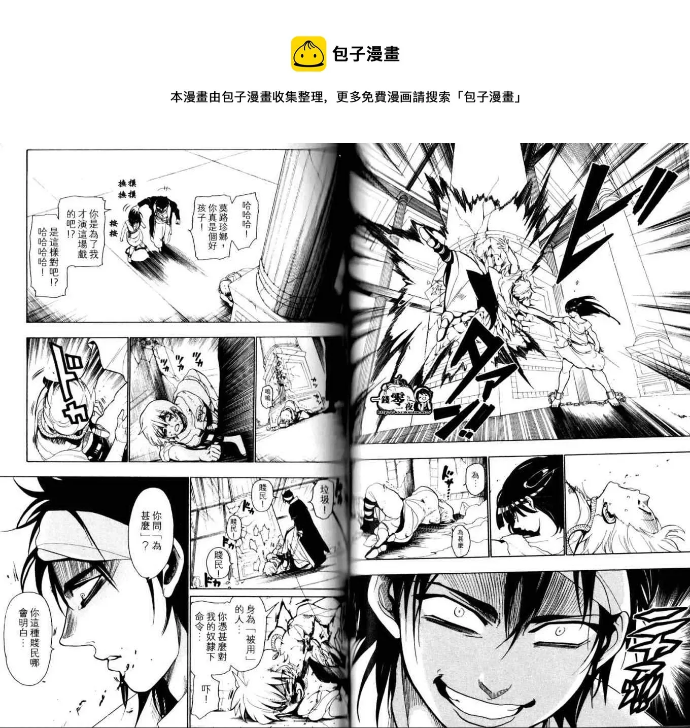 魔笛MAGI 第2卷 第53页